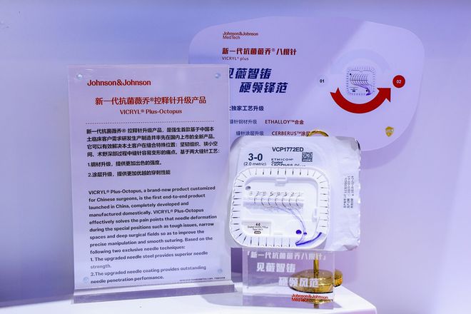 产品亮相 | 2025中国医学装备大会|手术|导管|外科|吻合器|强生公司